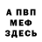 Меф VHQ Voracious