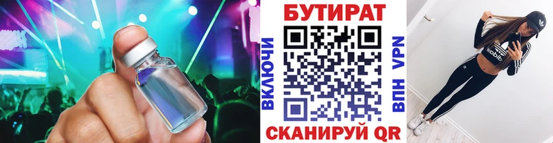 БУТИРАТ бутик shop телеграм Оленегорск что такое